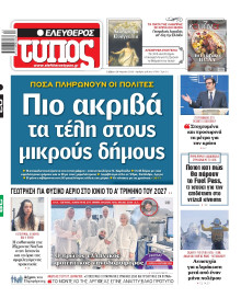 Ελεύθερος Τύπος