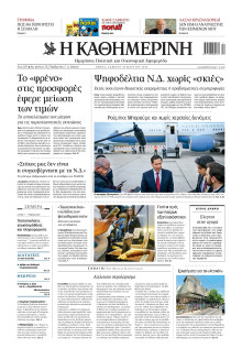 Καθημερινή