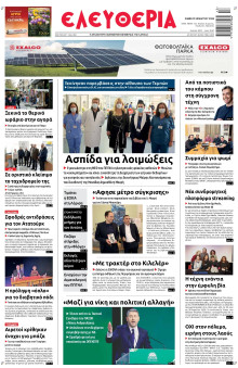 Ελευθερία Λάρισας