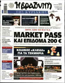 Βραδυνή της Κυριακής