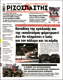 Ριζοσπάστης