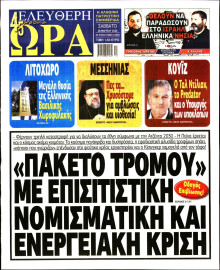 Ελεύθερη Ώρα