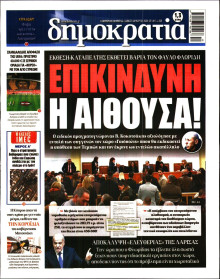 Δημοκρατία