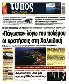 Τύπος Θεσσαλονίκης