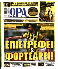 Ώρα για Σπόρ