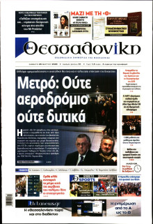 Θεσσαλονίκη