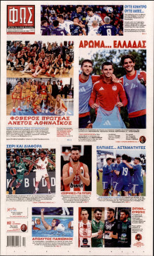 Φως των Σπορ