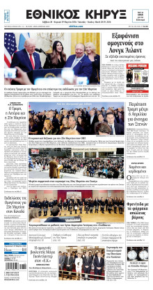 ΕΘΝΙΚΟΣ ΚΗΡΥΞ ΝΕΑΣ ΥΟΡΚΗΣ