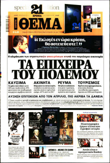 Πρώτο Θέμα