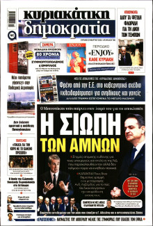 Κυριακάτικη Δημοκρατία