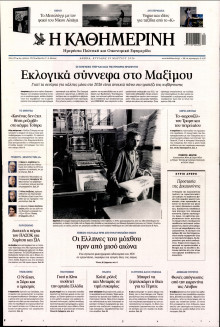 Καθημερινή