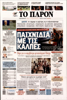 Το Παρόν