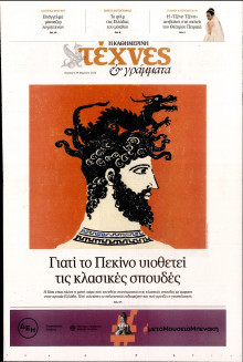 ΚΑΘΗΜΕΡΙΝΗ ΚΥΡ_ΤΕΧΝΕΣ