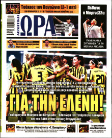 Ώρα για Σπόρ