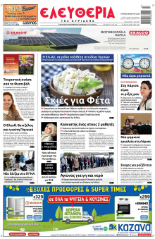 Ελευθερία Λάρισας