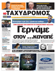 Ταχυδρόμος Μαγνησίας