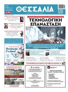 Θεσσαλία Βόλου