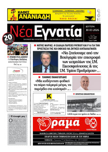 Νέα Εγνατία Καβάλας