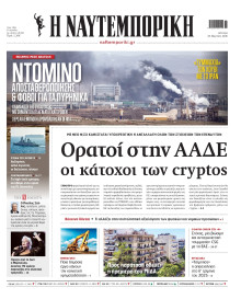 Ναυτεμπορική