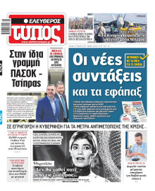 Ελεύθερος Τύπος