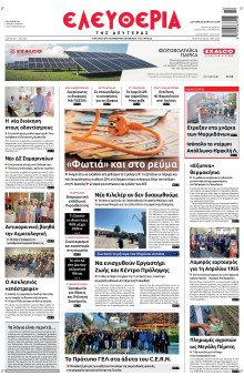 Ελευθερία Λάρισας