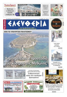 Ελευθερία Καλαμάτας