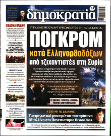 Δημοκρατία