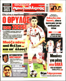 Πρωταθλητής