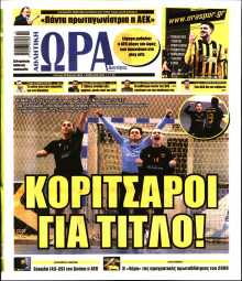 Ώρα για Σπόρ