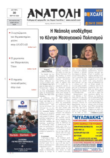 Ανατολή Λασιθείου