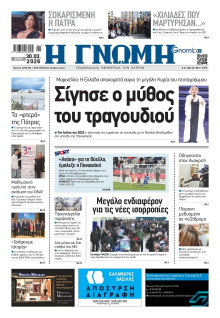 Γνώμη Πατρών