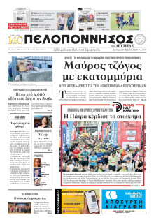 Πελοπόννησος