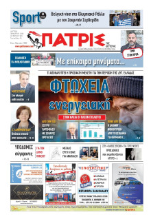 Πατρίς Πύργου