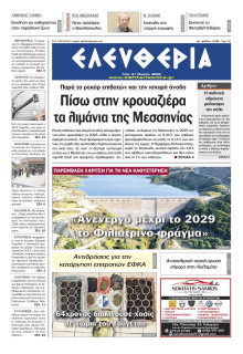 Ελευθερία Καλαμάτας