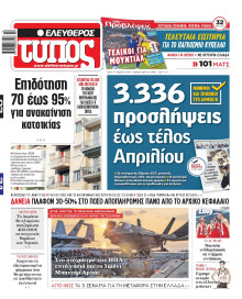 Ελεύθερος Τύπος