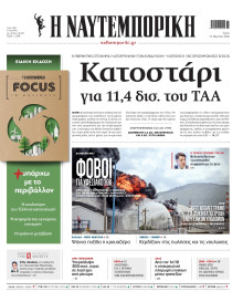 Ναυτεμπορική