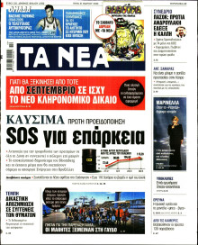 Τα Νέα