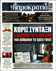 Δημοκρατία