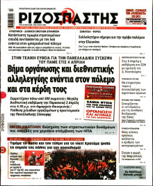 Ριζοσπάστης