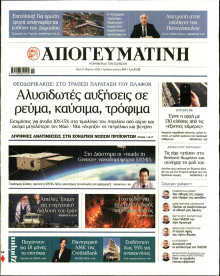 Απογευματινή