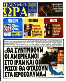 Ελεύθερη Ώρα
