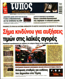 Τύπος Θεσσαλονίκης