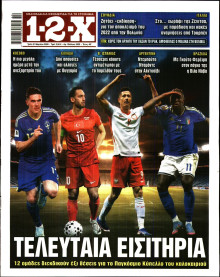 12X Στοίχημα