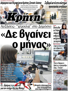 Νέα Κρήτη Ηρακλείου