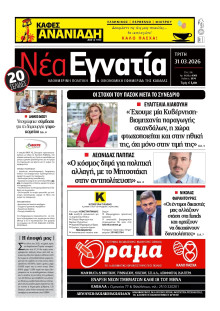 Νέα Εγνατία Καβάλας