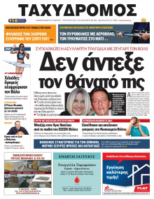 Ταχυδρόμος Μαγνησίας