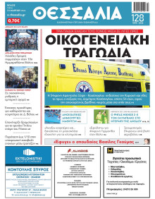 Θεσσαλία Βόλου