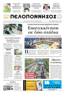 Πελοπόννησος