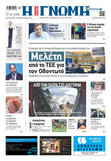 Γνώμη Πατρών