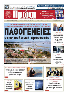 Πρώτη Ηλείας